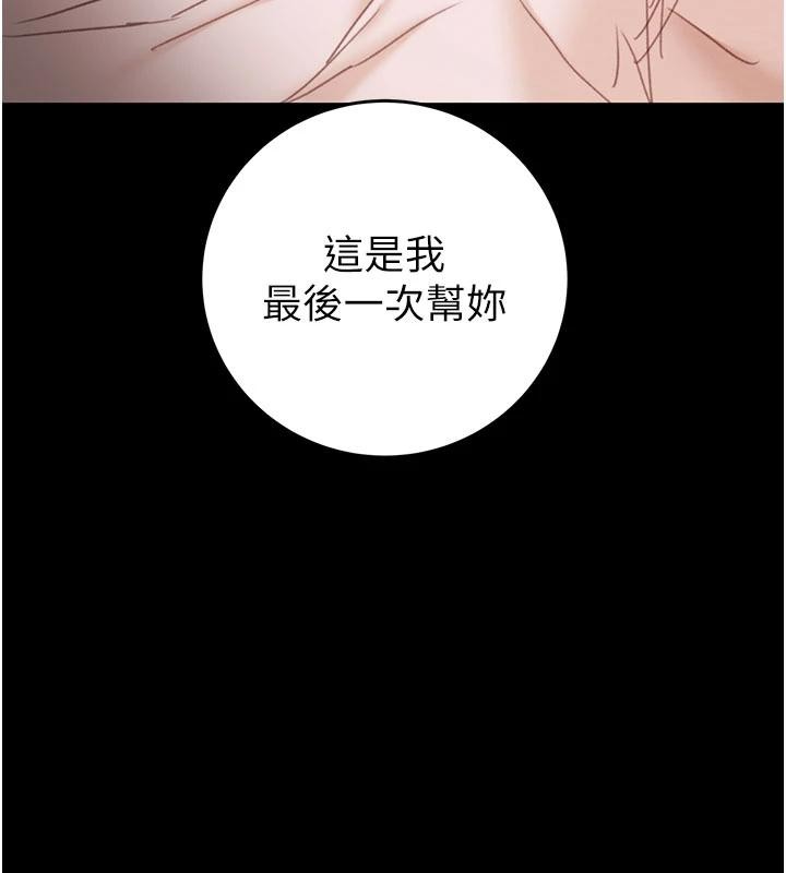 《掠奪行動》漫画 第88話-最後再好好疼妳一次