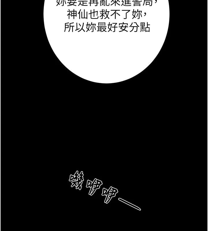 《掠奪行動》漫画 第88話-最後再好好疼妳一次