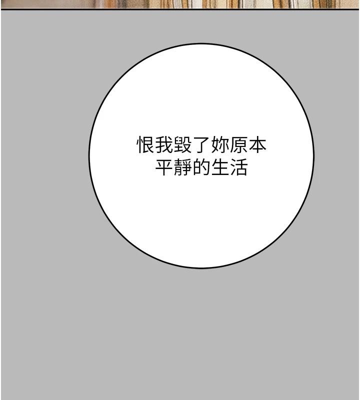 《掠奪行動》漫画 第88話-最後再好好疼妳一次