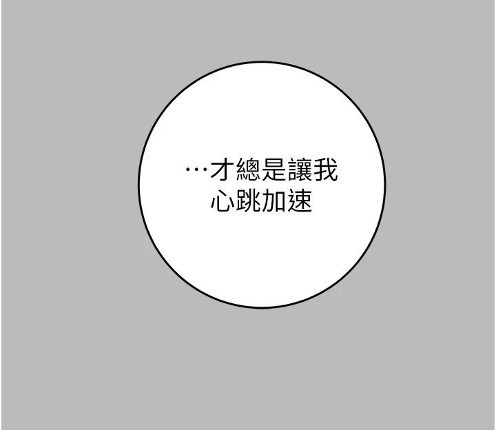 《掠奪行動》漫画 第88話-最後再好好疼妳一次