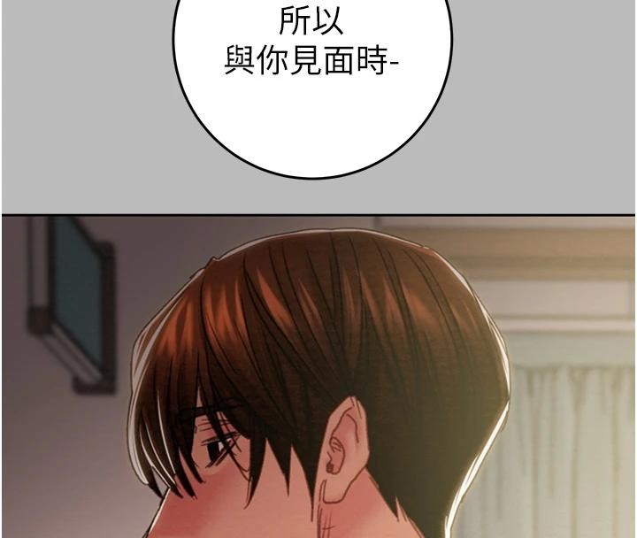 《掠奪行動》漫画 第88話-最後再好好疼妳一次