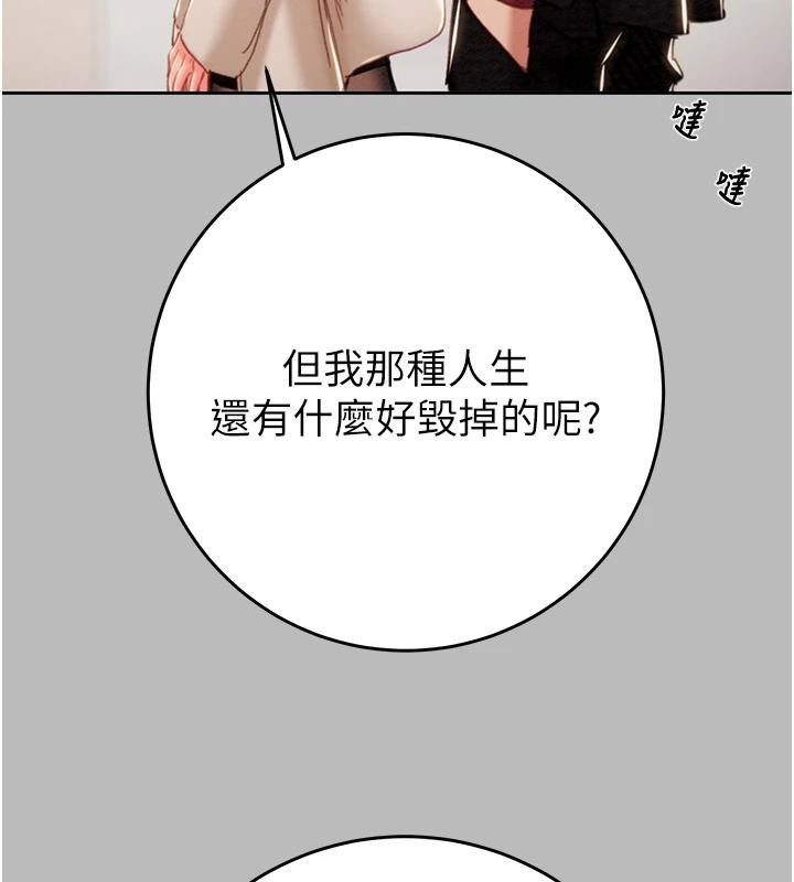 《掠奪行動》漫画 第88話-最後再好好疼妳一次