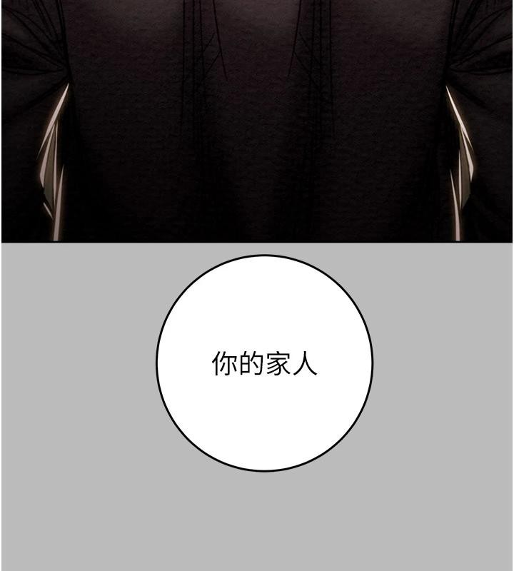 《掠奪行動》漫画 第88話-最後再好好疼妳一次