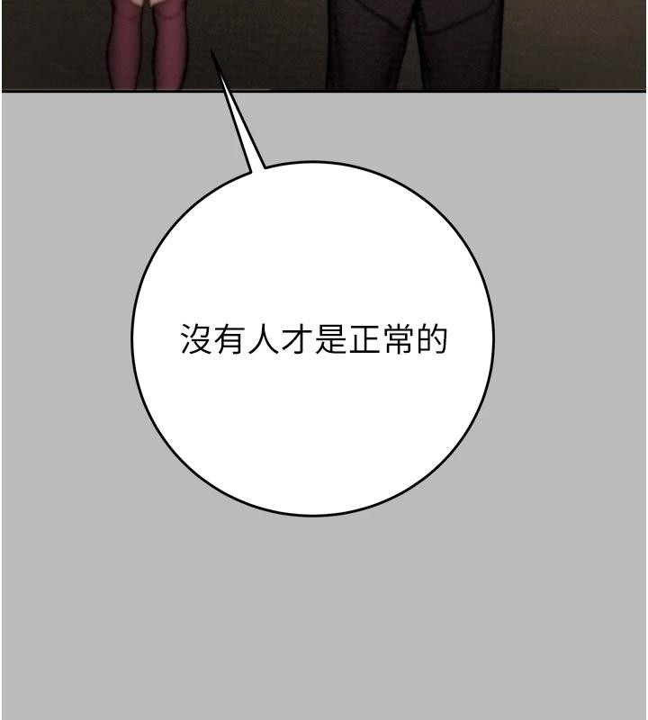 《掠奪行動》漫画 第88話-最後再好好疼妳一次