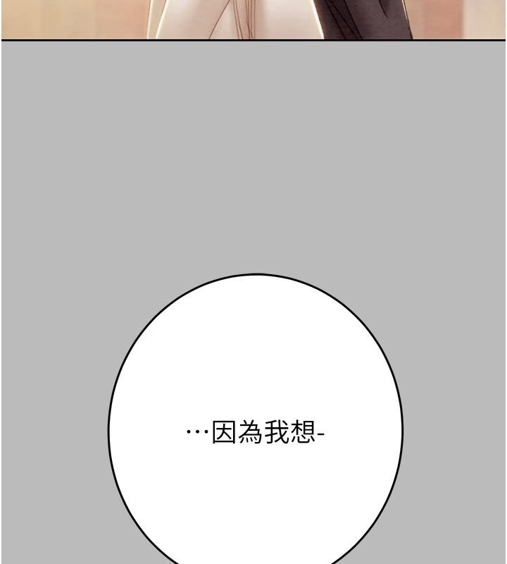 《掠奪行動》漫画 第88話-最後再好好疼妳一次