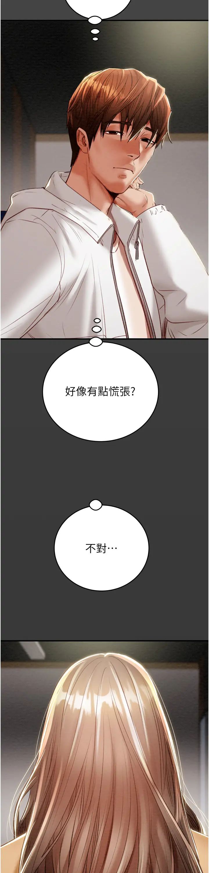 《掠奪行動》漫画 第9話-寂寞不已的夜晚