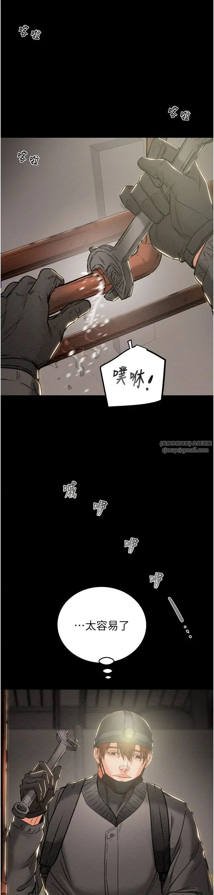 《掠奪行動》漫画 第9話-寂寞不已的夜晚