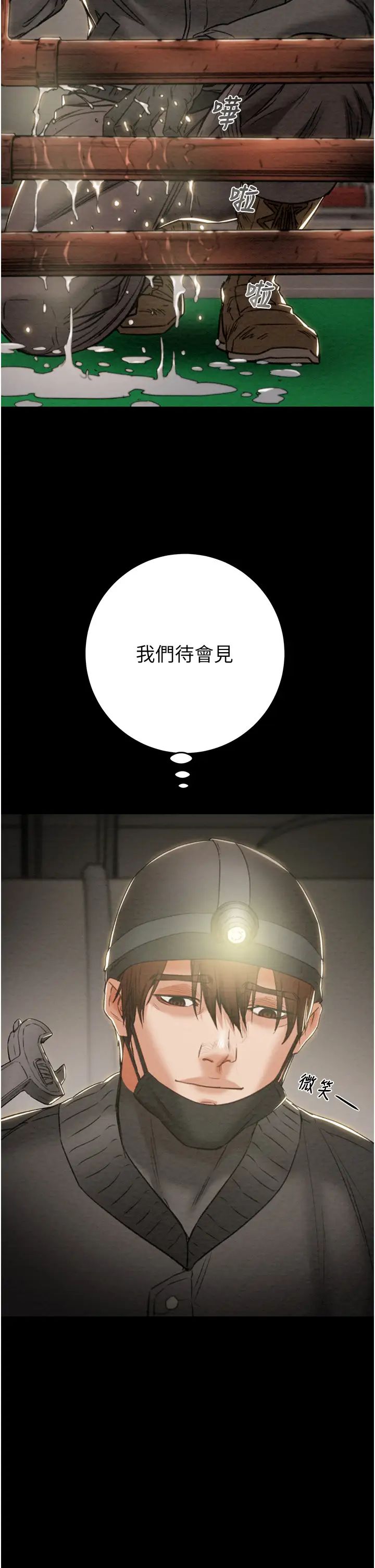《掠奪行動》漫画 第9話-寂寞不已的夜晚