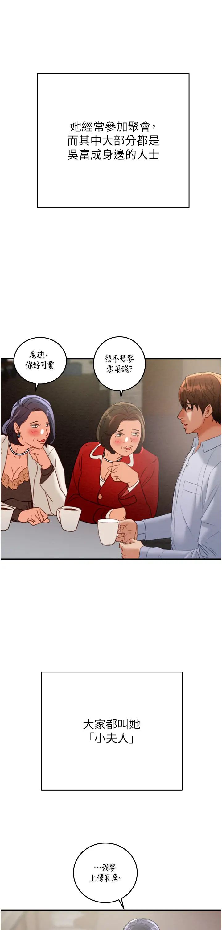 《掠奪行動》漫画 第9話-寂寞不已的夜晚