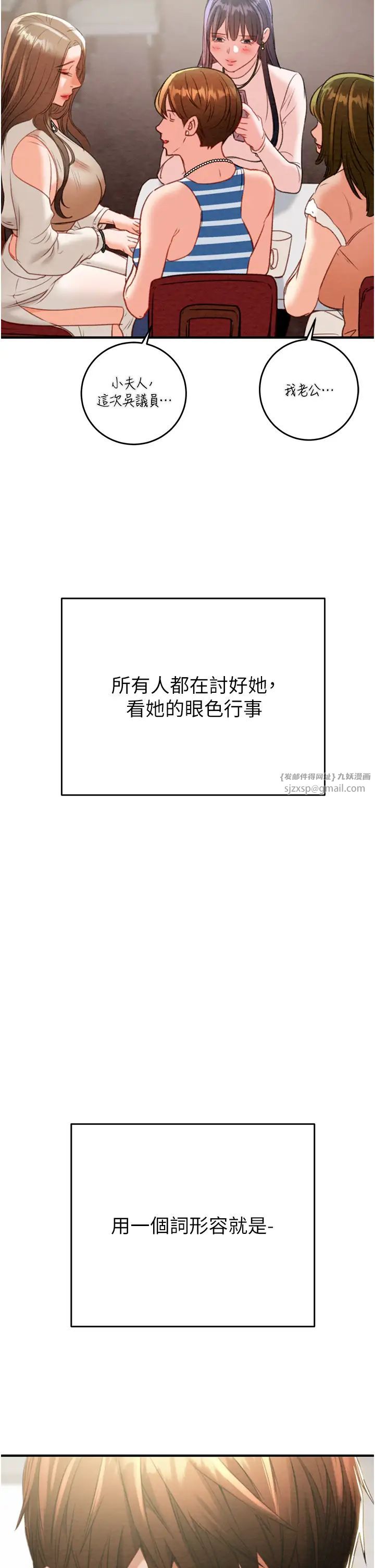 《掠奪行動》漫画 第9話-寂寞不已的夜晚
