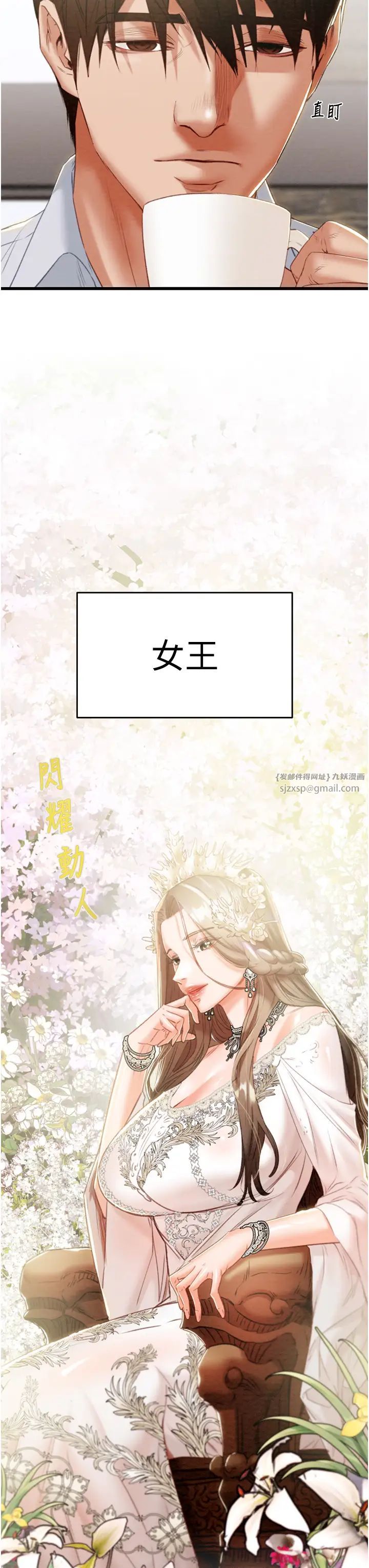 《掠奪行動》漫画 第9話-寂寞不已的夜晚
