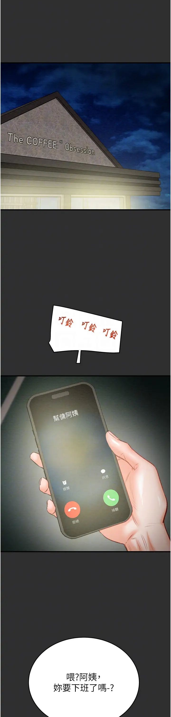 《掠奪行動》漫画 第9話-寂寞不已的夜晚