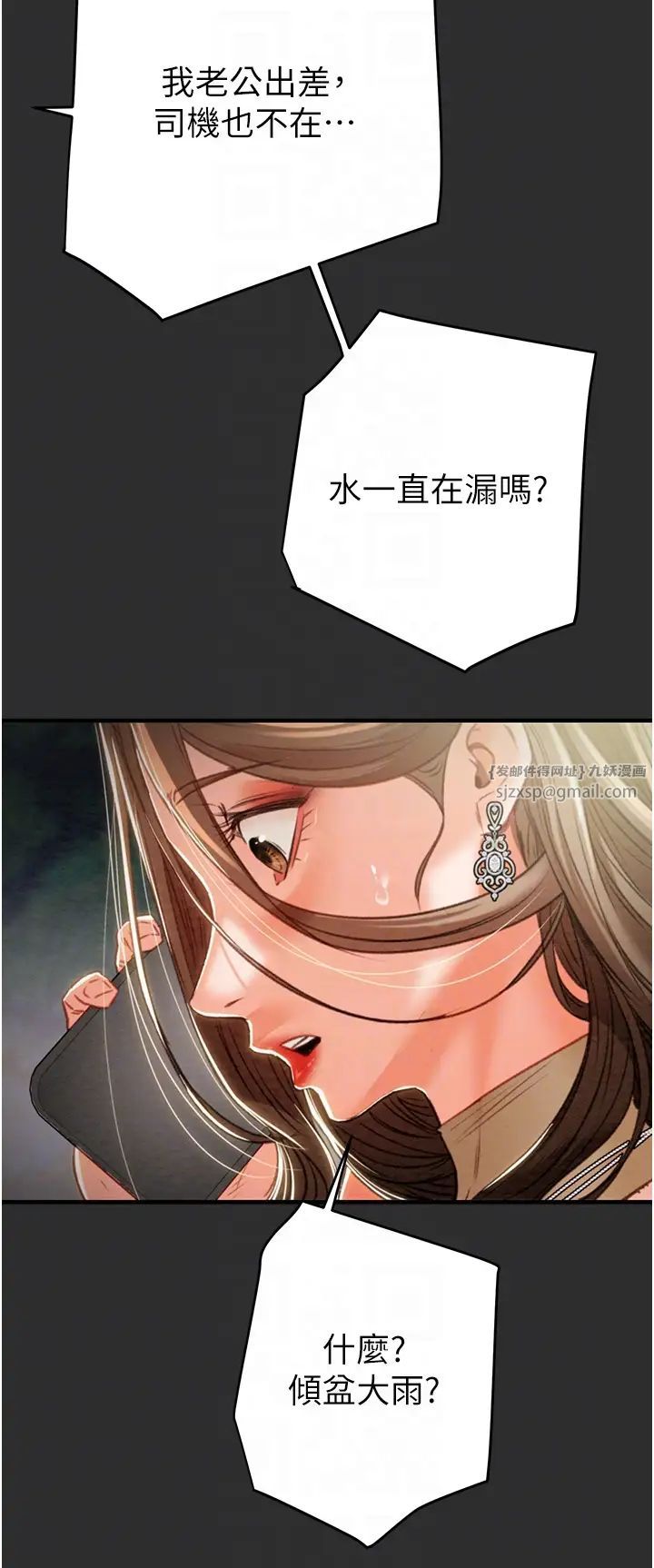 《掠奪行動》漫画 第9話-寂寞不已的夜晚