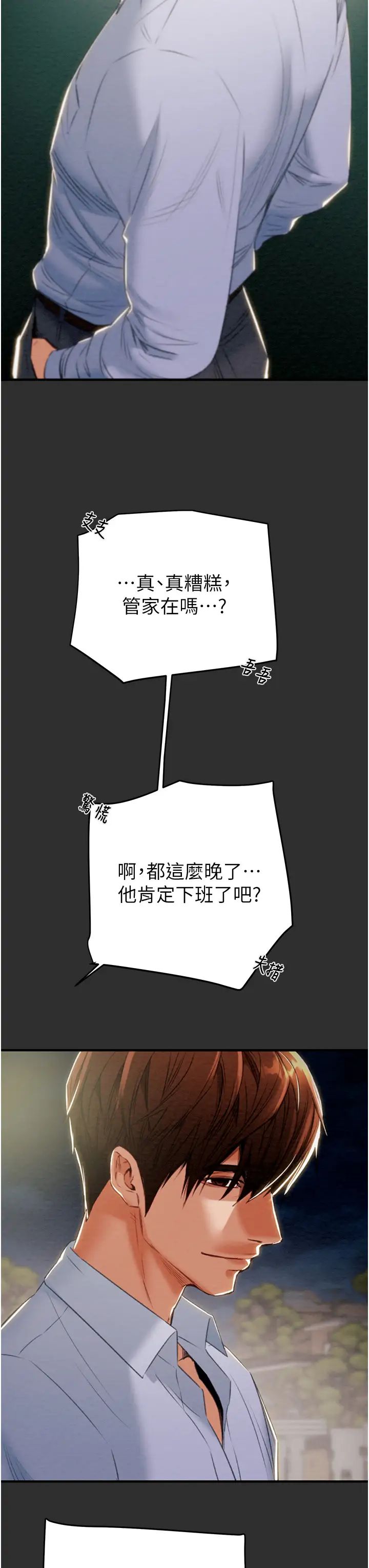 《掠奪行動》漫画 第9話-寂寞不已的夜晚