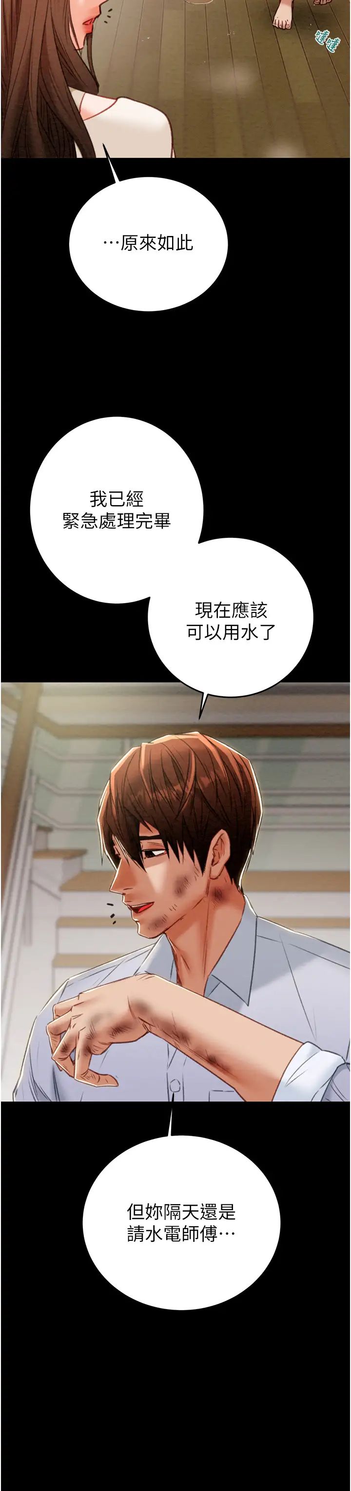 《掠奪行動》漫画 第9話-寂寞不已的夜晚