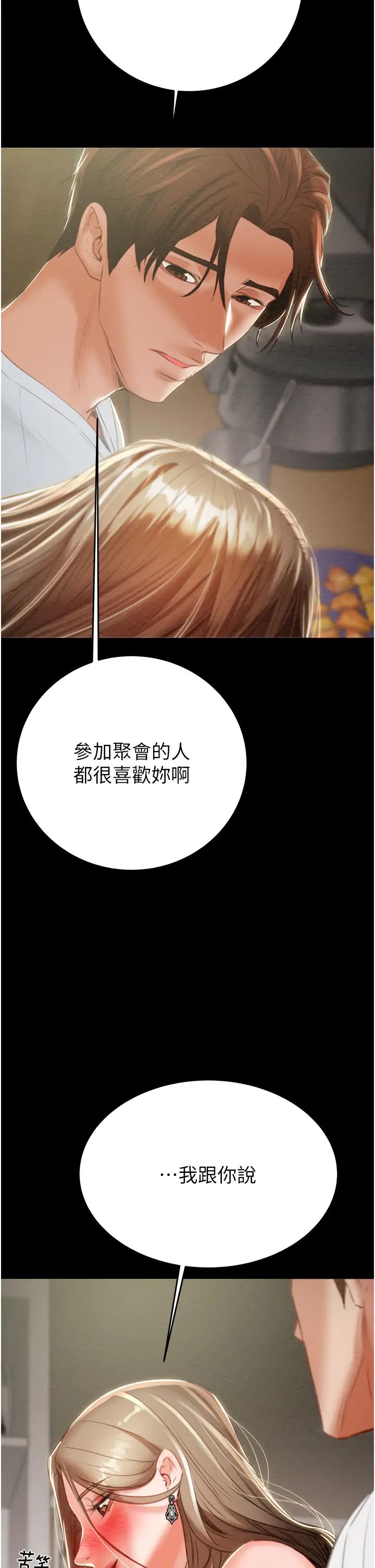 《掠奪行動》漫画 第9話-寂寞不已的夜晚