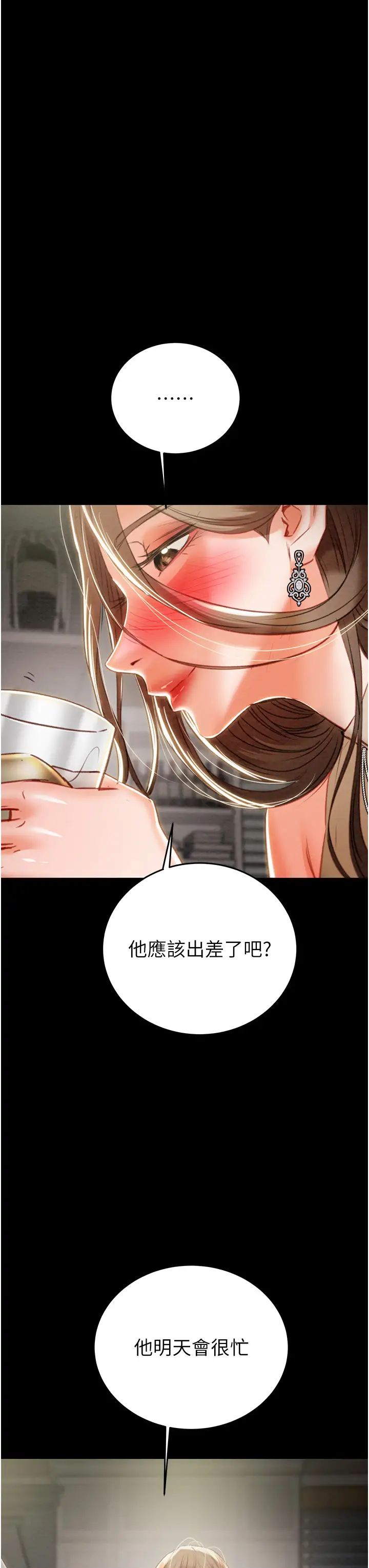 《掠奪行動》漫画 第9話-寂寞不已的夜晚