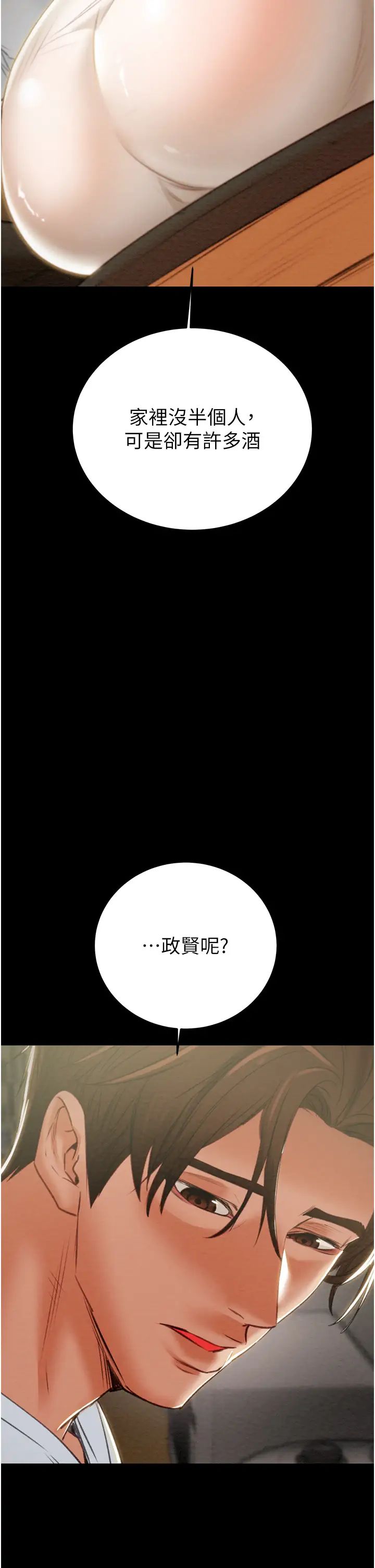 《掠奪行動》漫画 第9話-寂寞不已的夜晚