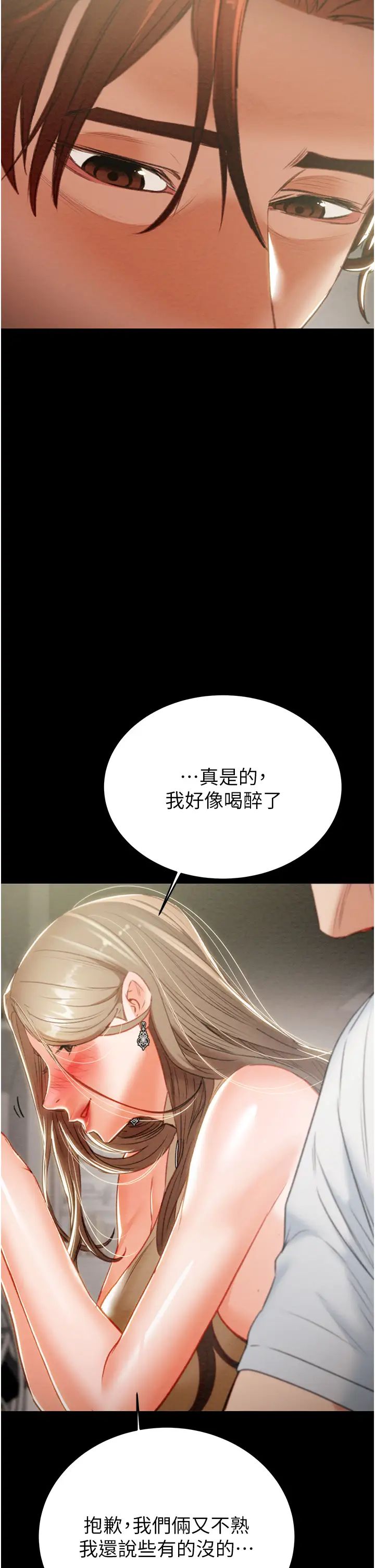 《掠奪行動》漫画 第9話-寂寞不已的夜晚