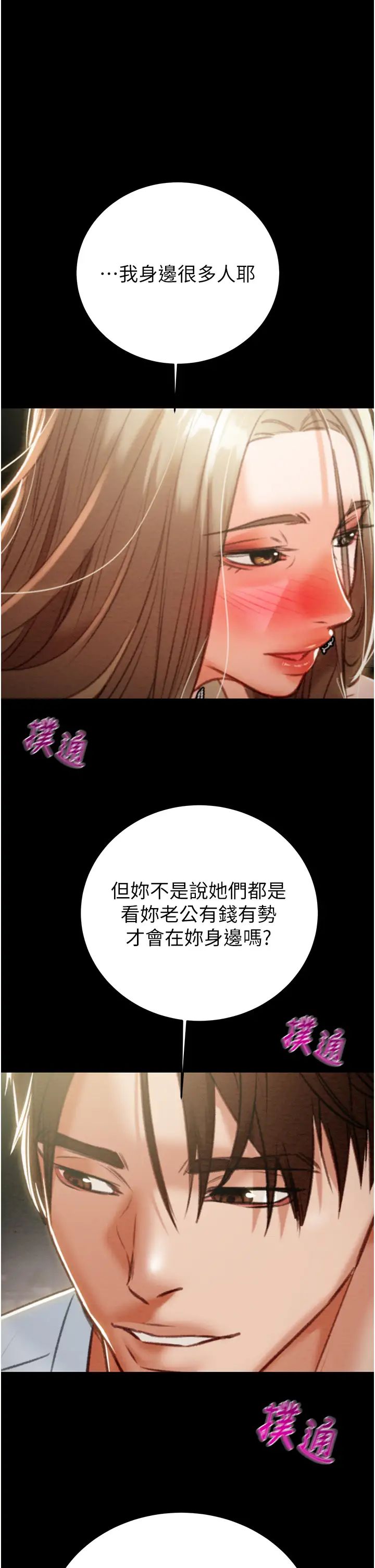 《掠奪行動》漫画 第9話-寂寞不已的夜晚