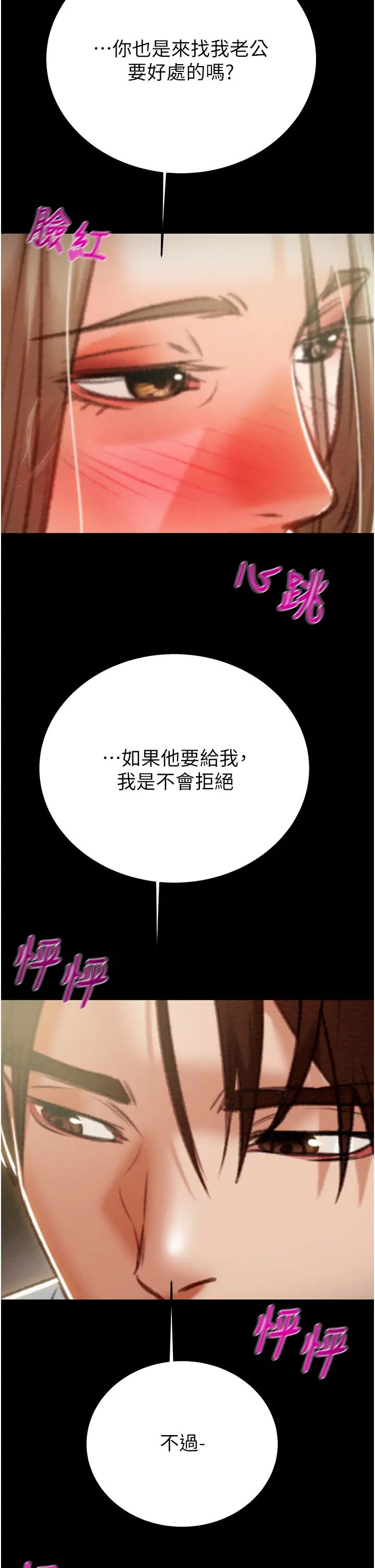 《掠奪行動》漫画 第9話-寂寞不已的夜晚