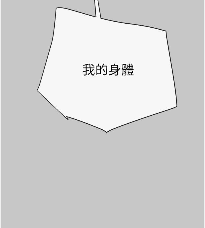 《掠奪行動》漫画 第90話-被NTR居然硬了