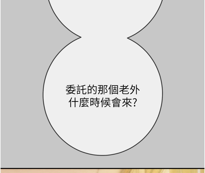 《掠奪行動》漫画 第90話-被NTR居然硬了