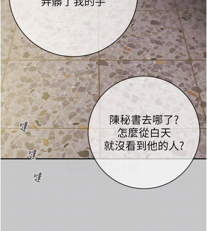 《掠奪行動》漫画 第90話-被NTR居然硬了