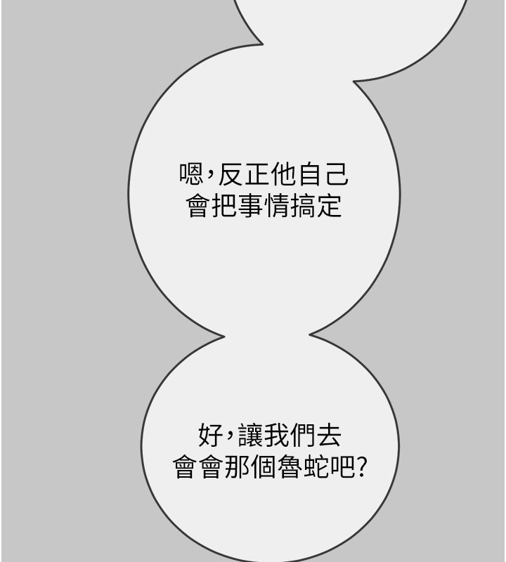 《掠奪行動》漫画 第90話-被NTR居然硬了