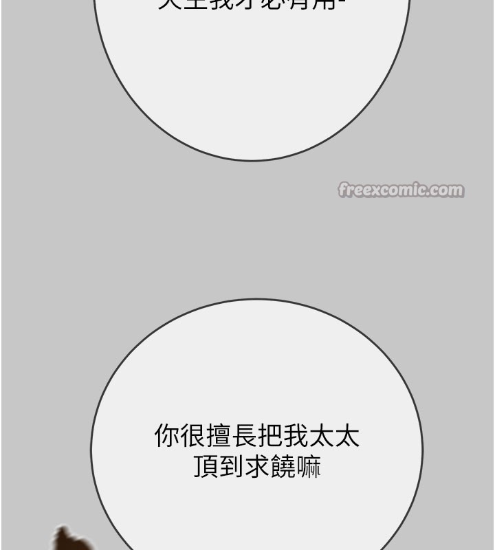 《掠奪行動》漫画 第90話-被NTR居然硬了