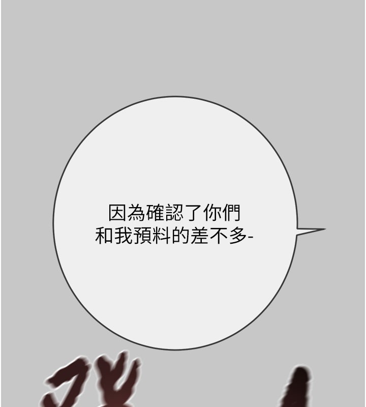 《掠奪行動》漫画 第90話-被NTR居然硬了