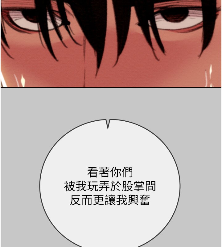 《掠奪行動》漫画 第90話-被NTR居然硬了