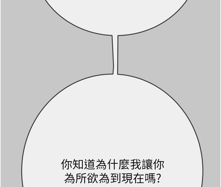 《掠奪行動》漫画 第90話-被NTR居然硬了