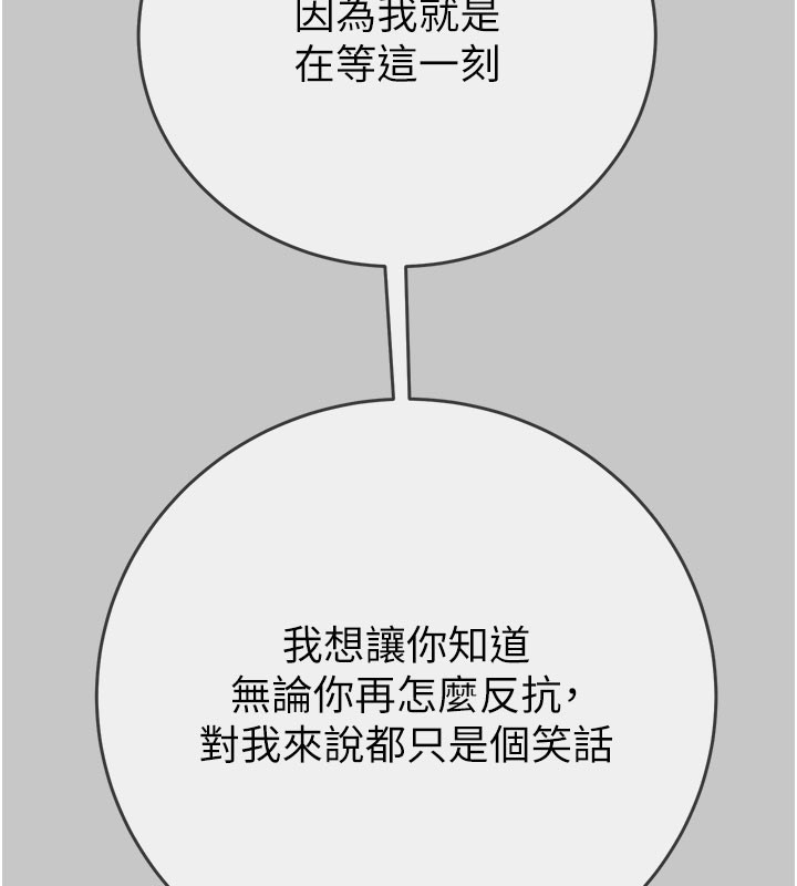 《掠奪行動》漫画 第90話-被NTR居然硬了