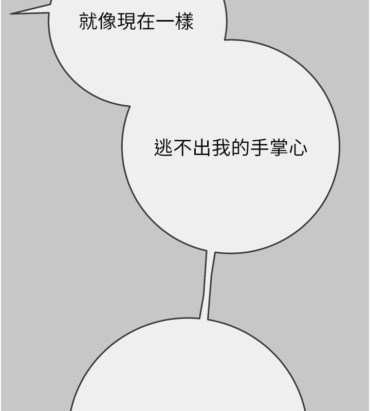 《掠奪行動》漫画 第90話-被NTR居然硬了