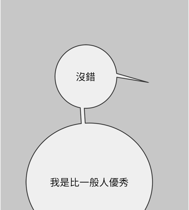 《掠奪行動》漫画 第90話-被NTR居然硬了