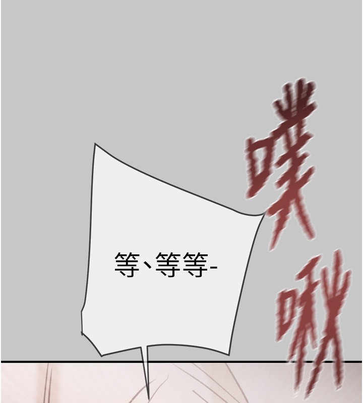 《掠奪行動》漫画 第90話-被NTR居然硬了