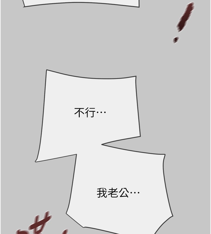 《掠奪行動》漫画 第90話-被NTR居然硬了