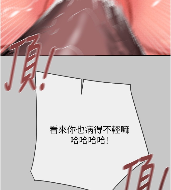 《掠奪行動》漫画 第90話-被NTR居然硬了