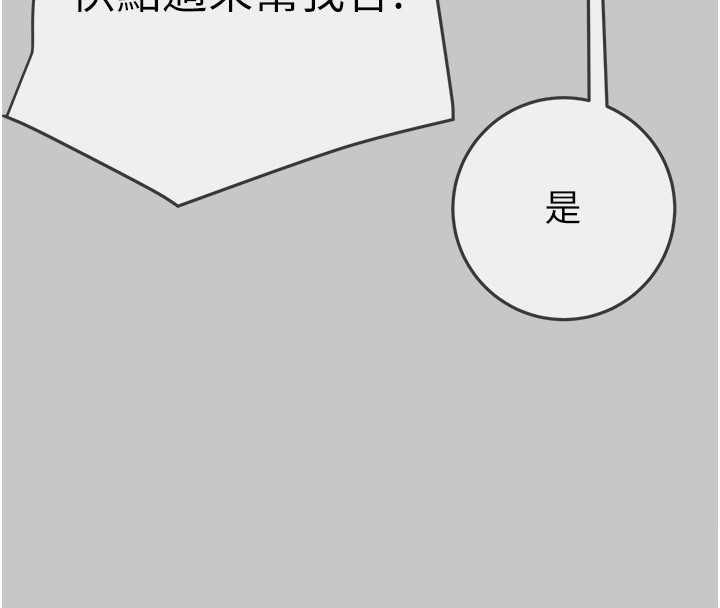 《掠奪行動》漫画 第90話-被NTR居然硬了