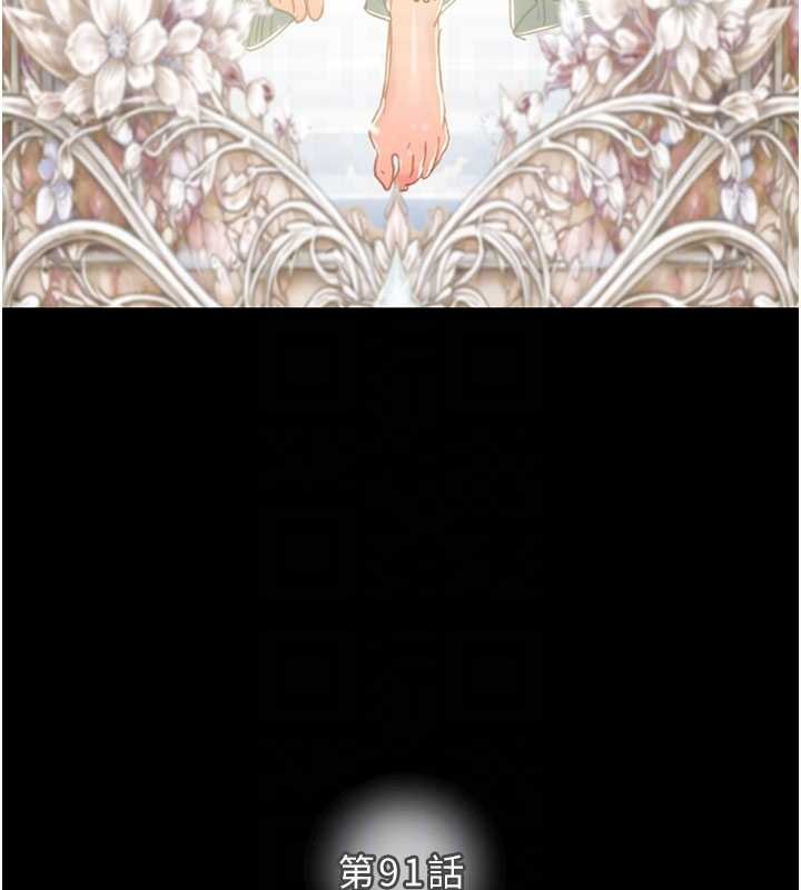 《掠奪行動》漫画 第91話-難怪你老婆這麼愛我