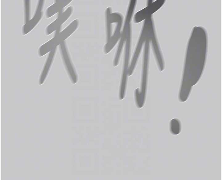 《掠奪行動》漫画 第91話-難怪你老婆這麼愛我