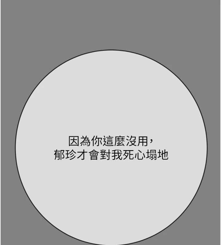 《掠奪行動》漫画 第91話-難怪你老婆這麼愛我