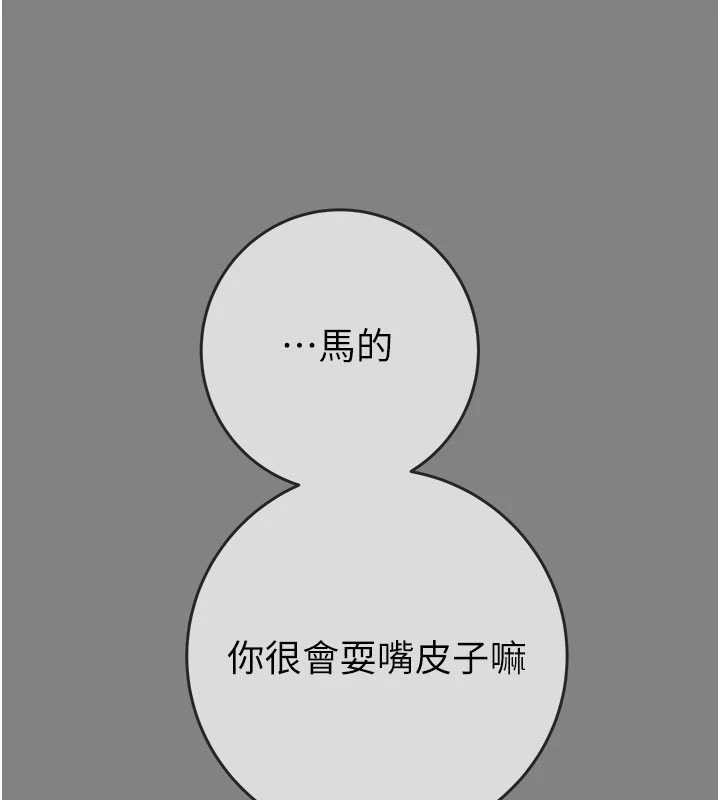 《掠奪行動》漫画 第91話-難怪你老婆這麼愛我