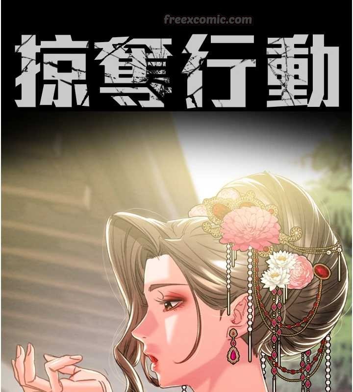 《掠奪行動》漫画 第92話-風水輪流轉