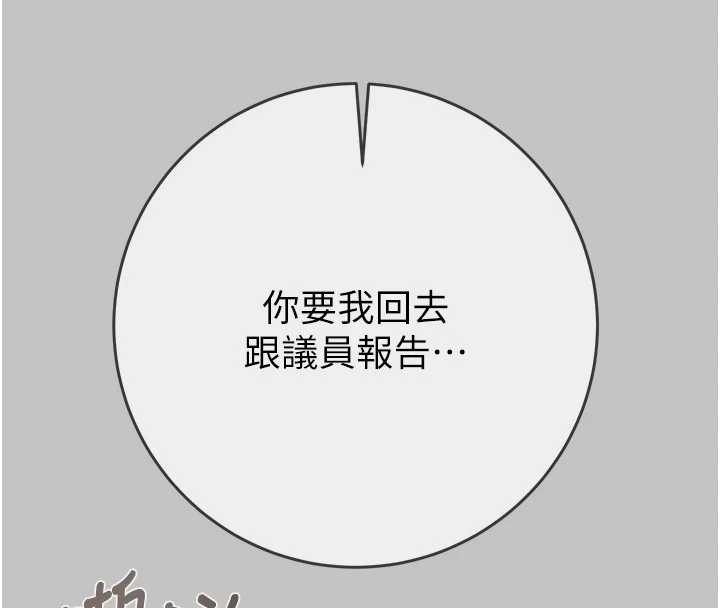 《掠奪行動》漫画 第92話-風水輪流轉