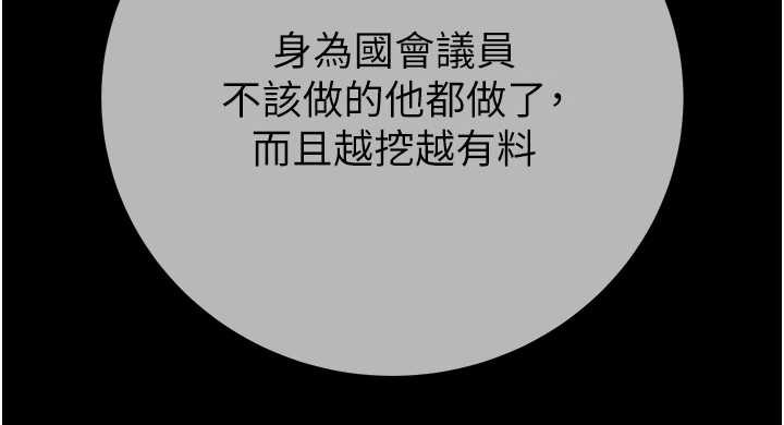 《掠奪行動》漫画 第92話-風水輪流轉