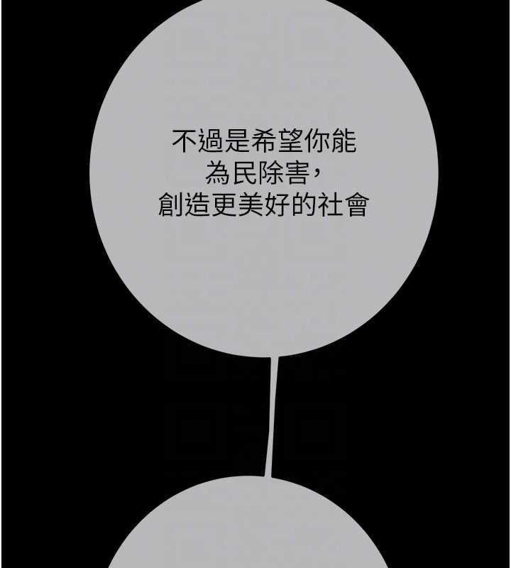 《掠奪行動》漫画 第92話-風水輪流轉