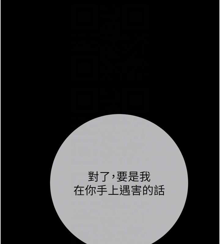 《掠奪行動》漫画 第92話-風水輪流轉