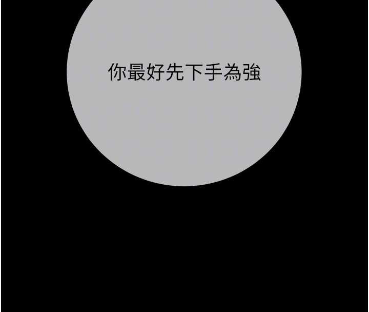 《掠奪行動》漫画 第92話-風水輪流轉